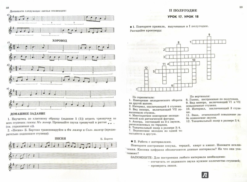 гдз по сольфеджио 5 класс фролова учебник